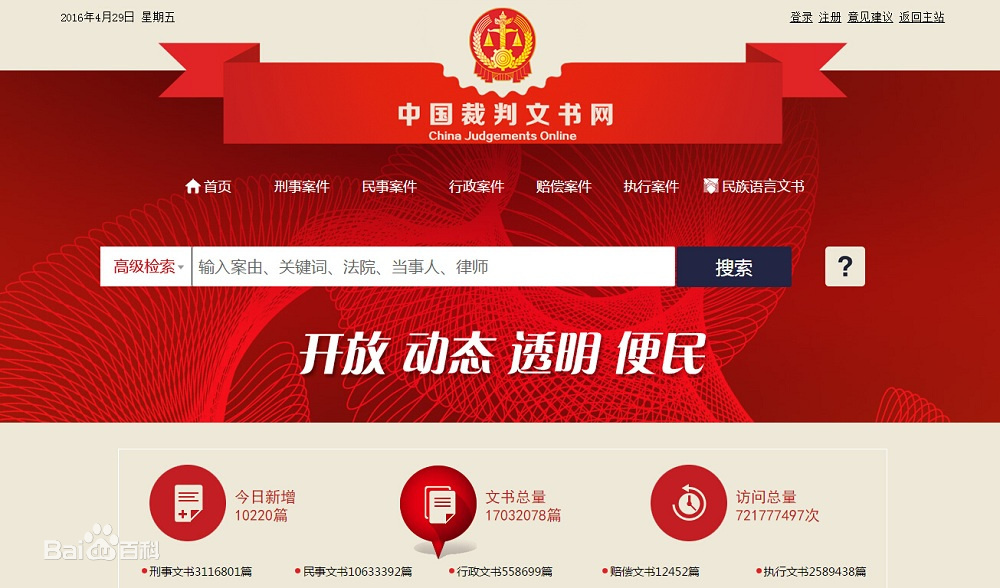 吉林中国裁判文书网记录消除