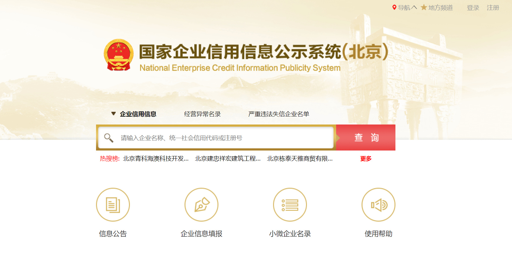 吉林企业信用信息公示系统记录消除