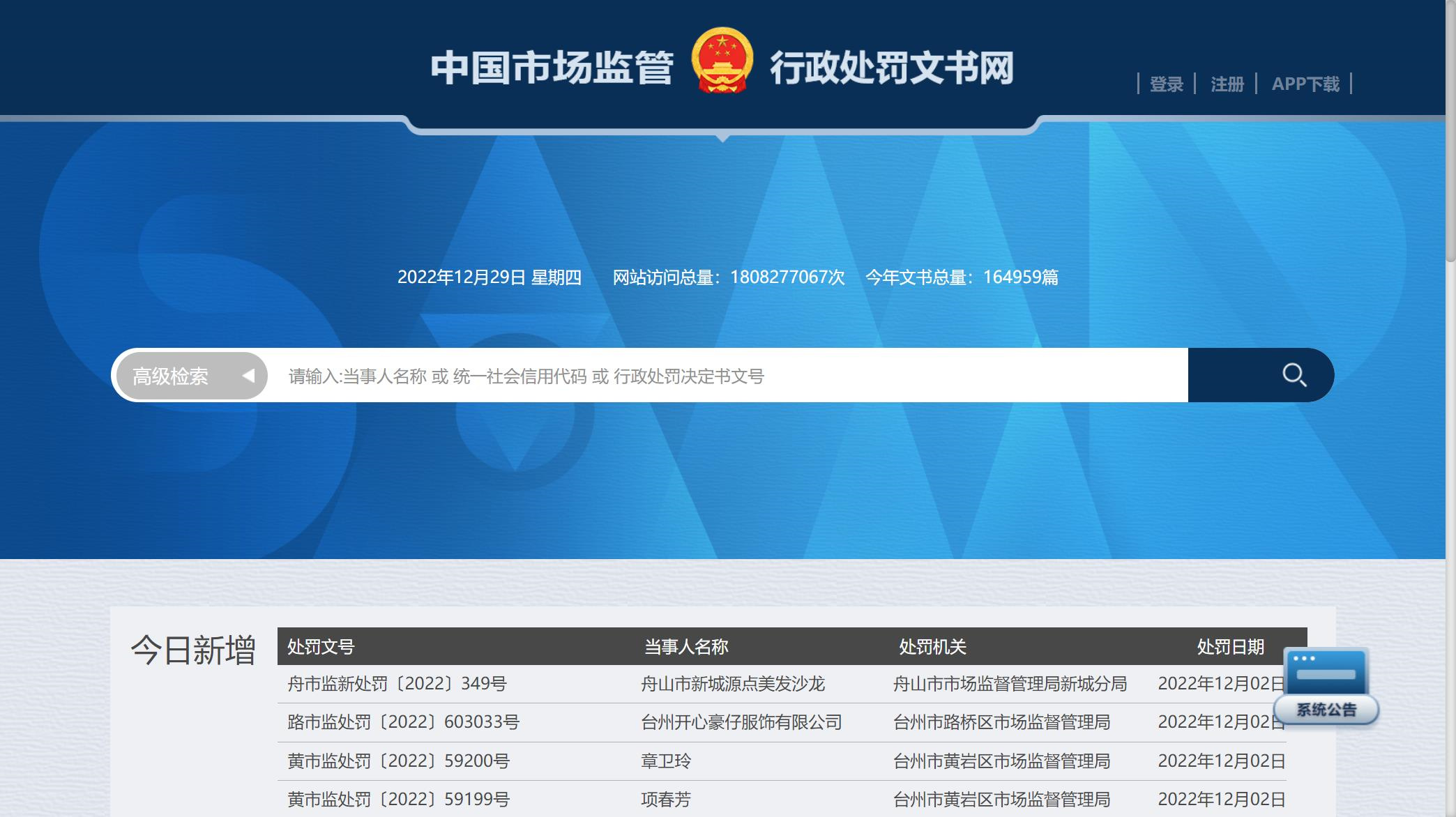 吉林市场行政处罚记录消除