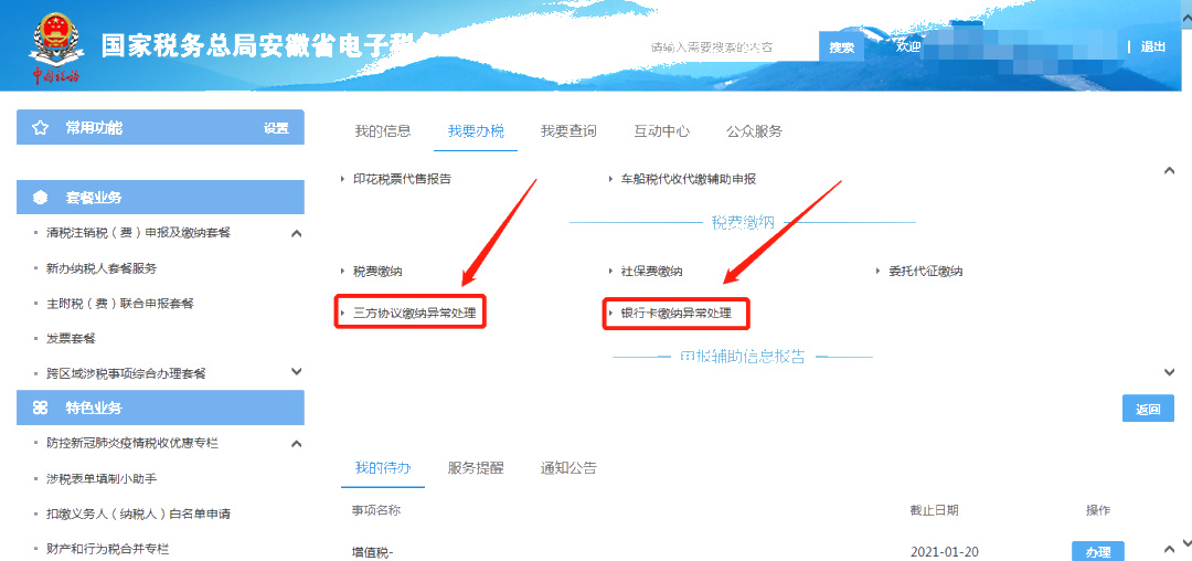 吉林税务异常记录消除