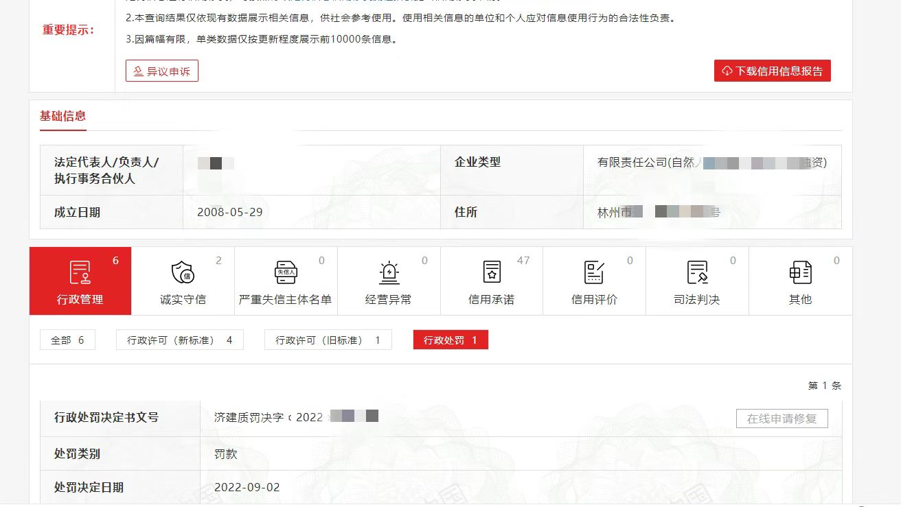 吉林信用中国公示期内修复案例