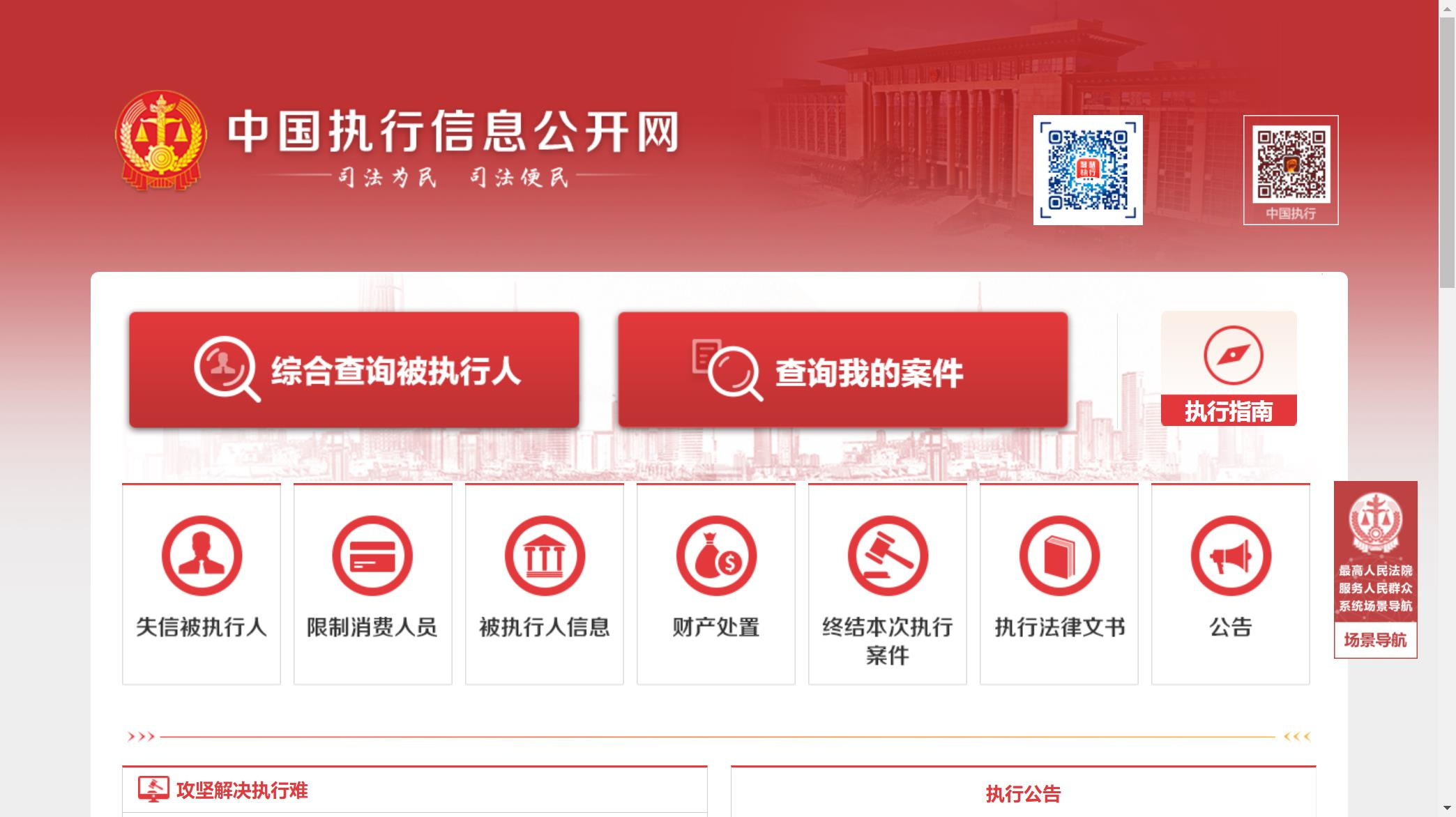 吉林中国执行信息公开网记录消除